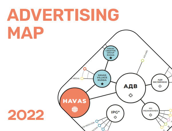 Картинка Advertising Map 2022